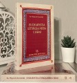 Eucharystia liturgią nieba i ziemi - ks. Wojciech Rzemiński